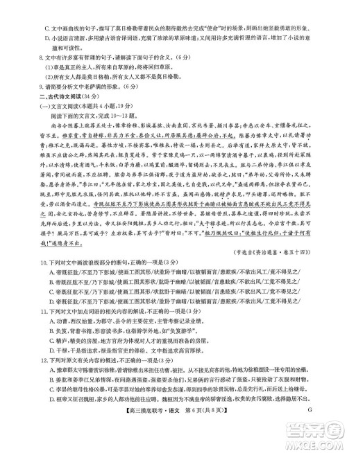 2023届九师联盟老高考高三摸底联考语文试题及答案 2023届九师联盟老高考高三摸底联考语文试题及答案