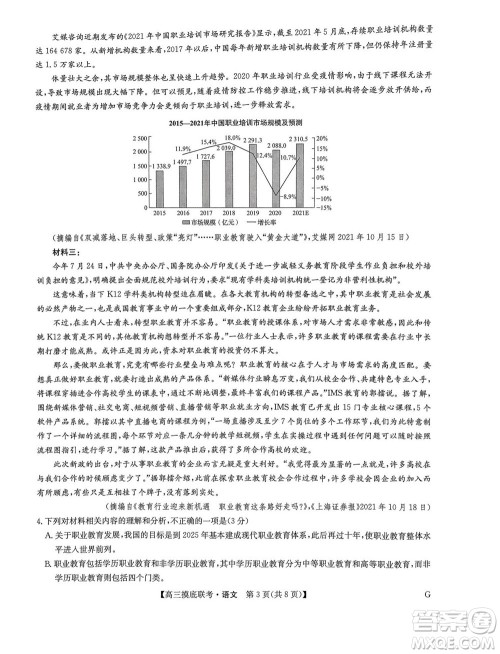 2023届九师联盟老高考高三摸底联考语文试题及答案