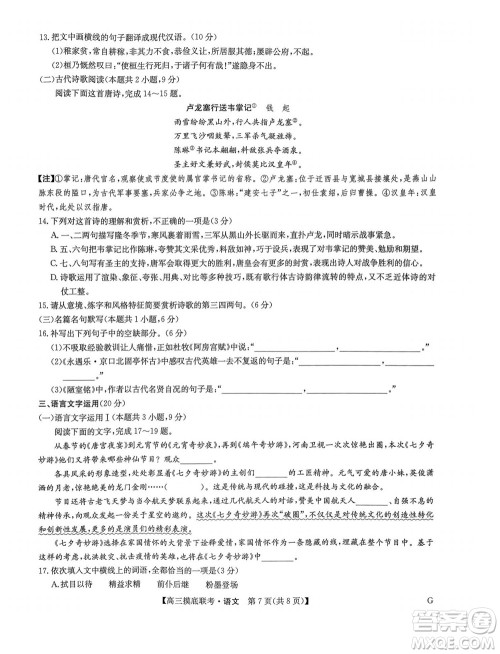 2023届九师联盟老高考高三摸底联考语文试题及答案