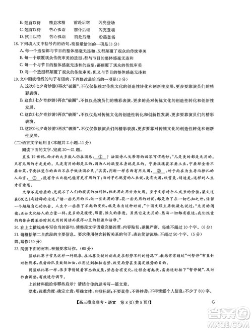 2023届九师联盟老高考高三摸底联考语文试题及答案 2023届九师联盟老高考高三摸底联考语文试题及答案