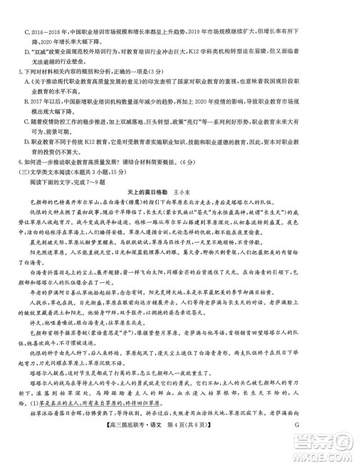 2023届九师联盟老高考高三摸底联考语文试题及答案 2023届九师联盟老高考高三摸底联考语文试题及答案