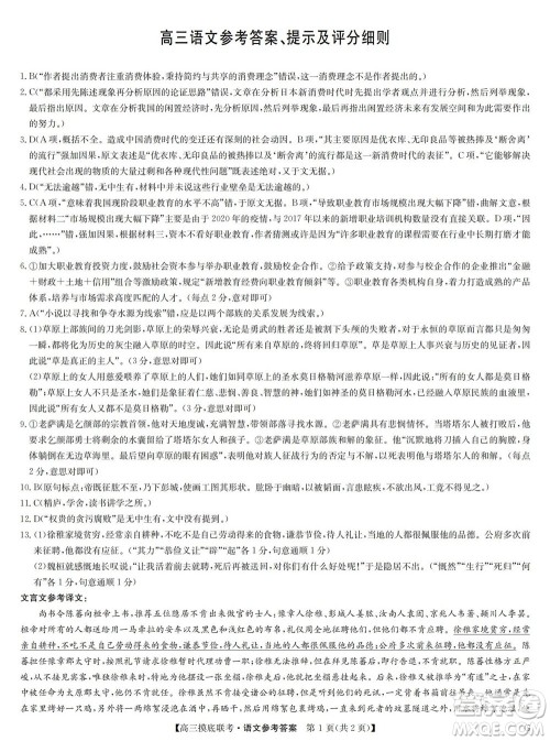 2023届九师联盟老高考高三摸底联考语文试题及答案 2023届九师联盟老高考高三摸底联考语文试题及答案