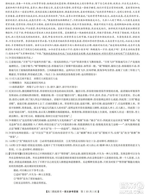 2023届九师联盟老高考高三摸底联考语文试题及答案 2023届九师联盟老高考高三摸底联考语文试题及答案