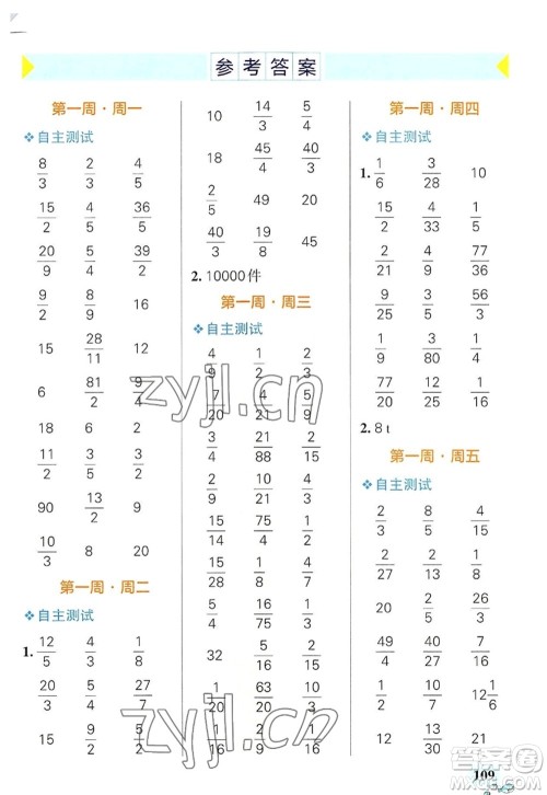 辽宁教育出版社2022PASS小学学霸天天计算六年级数学上册RJ人教版广东专版答案