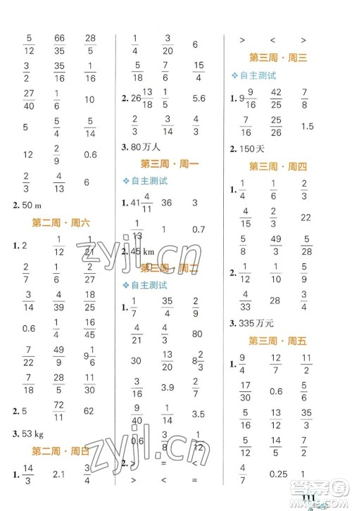 辽宁教育出版社2022PASS小学学霸天天计算六年级数学上册RJ人教版广东专版答案