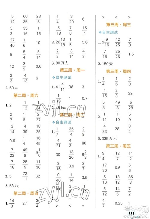 辽宁教育出版社2022PASS小学学霸天天计算六年级数学上册RJ人教版广东专版答案