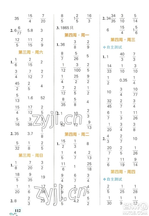 辽宁教育出版社2022PASS小学学霸天天计算六年级数学上册RJ人教版广东专版答案