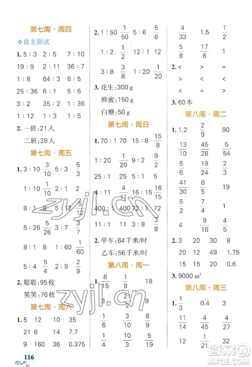 辽宁教育出版社2022PASS小学学霸天天计算六年级数学上册RJ人教版广东专版答案