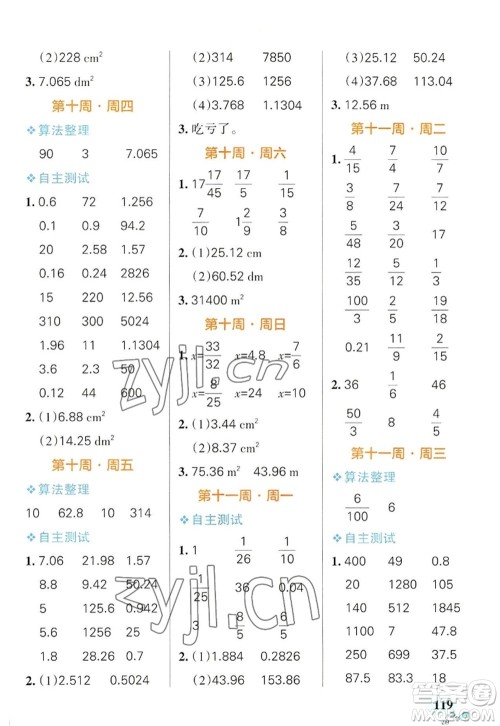 辽宁教育出版社2022PASS小学学霸天天计算六年级数学上册RJ人教版广东专版答案