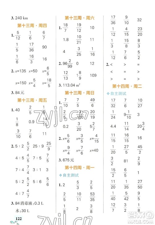 辽宁教育出版社2022PASS小学学霸天天计算六年级数学上册RJ人教版广东专版答案