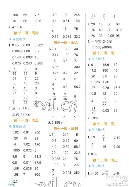 辽宁教育出版社2022PASS小学学霸天天计算六年级数学上册RJ人教版广东专版答案