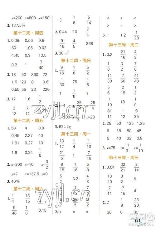 辽宁教育出版社2022PASS小学学霸天天计算六年级数学上册RJ人教版广东专版答案