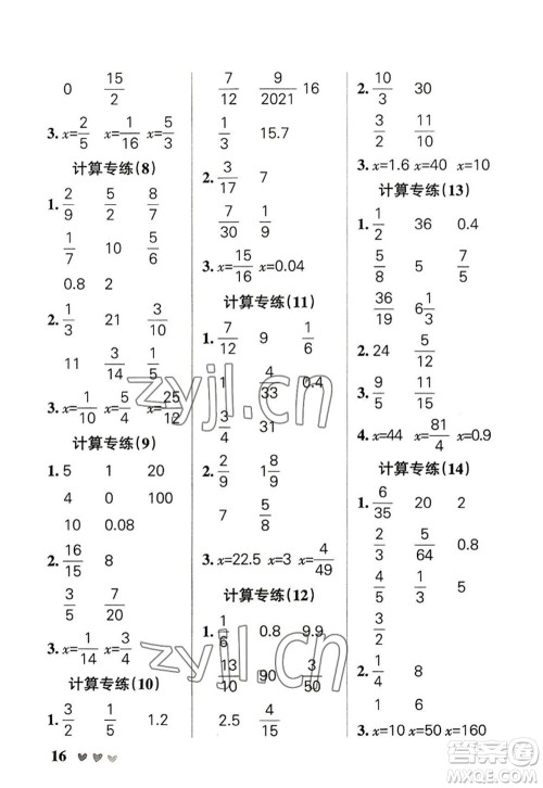 辽宁教育出版社2022PASS小学学霸天天计算六年级数学上册RJ人教版广东专版答案 辽宁教育出版社2022PASS小学学霸天天计算六年级数学上册RJ人教版广东专版答案