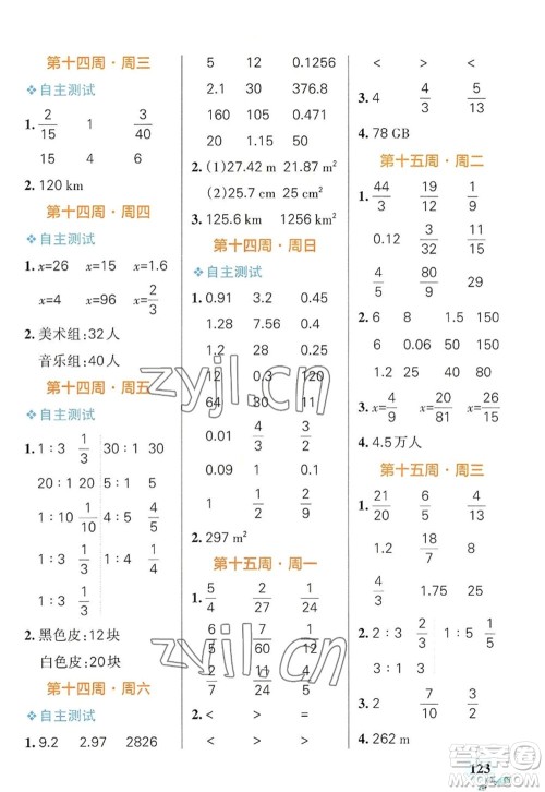 辽宁教育出版社2022PASS小学学霸天天计算六年级数学上册RJ人教版广东专版答案