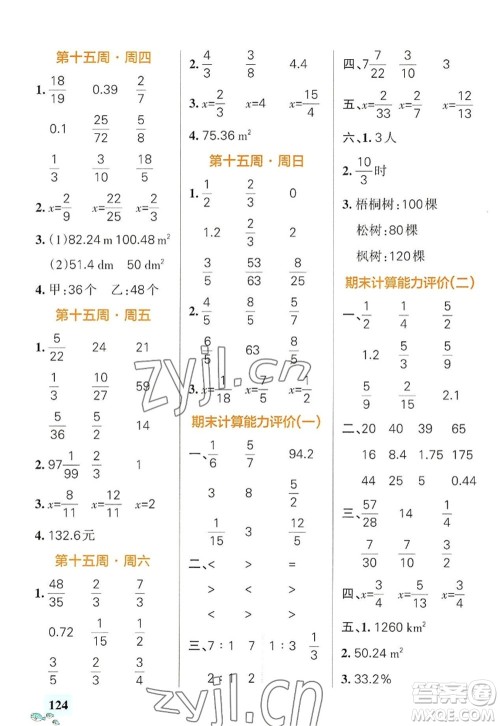 辽宁教育出版社2022PASS小学学霸天天计算六年级数学上册RJ人教版广东专版答案