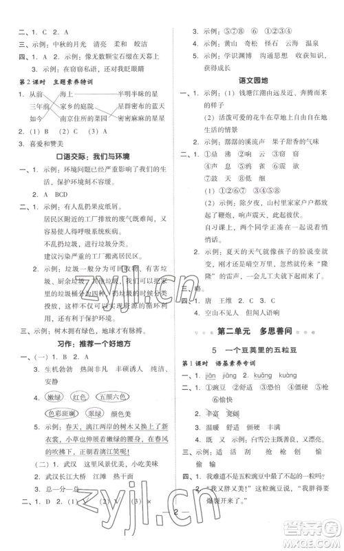 吉林教育出版社2022秋季综合应用创新题典中点四年级上册语文人教版参考答案