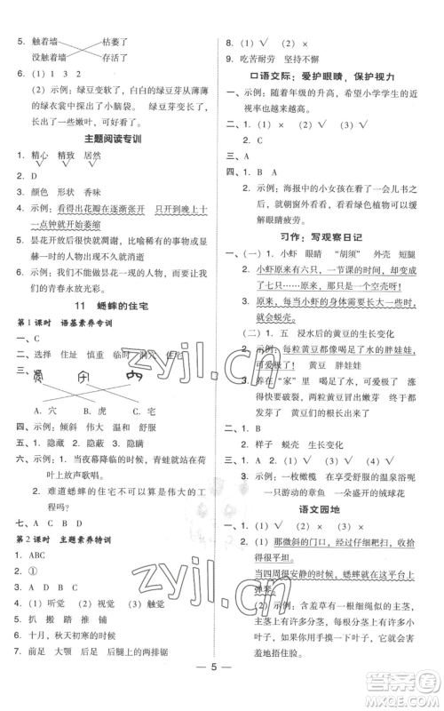 吉林教育出版社2022秋季综合应用创新题典中点四年级上册语文人教版参考答案