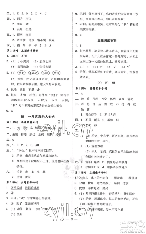 吉林教育出版社2022秋季综合应用创新题典中点四年级上册语文人教版参考答案