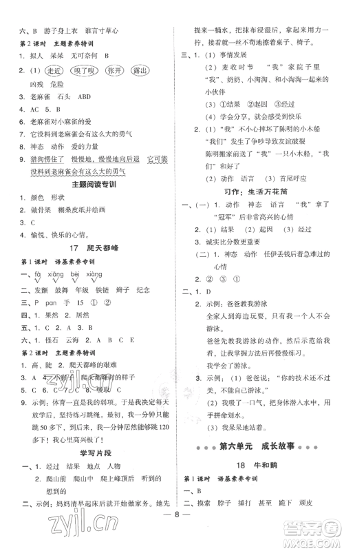 吉林教育出版社2022秋季综合应用创新题典中点四年级上册语文人教版参考答案