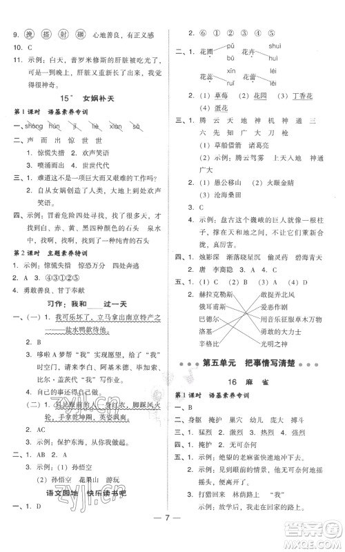 吉林教育出版社2022秋季综合应用创新题典中点四年级上册语文人教版参考答案