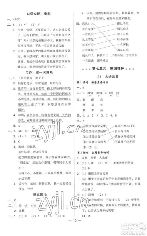 吉林教育出版社2022秋季综合应用创新题典中点四年级上册语文人教版参考答案
