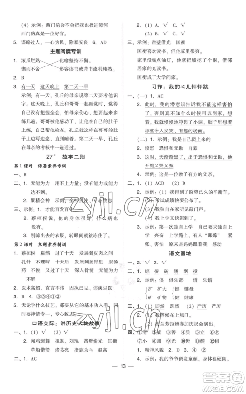 吉林教育出版社2022秋季综合应用创新题典中点四年级上册语文人教版参考答案