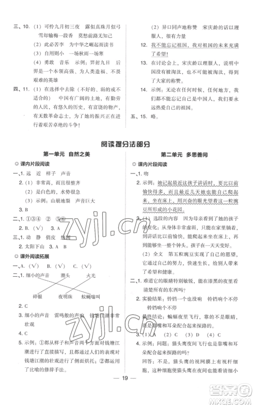 吉林教育出版社2022秋季综合应用创新题典中点四年级上册语文人教版参考答案