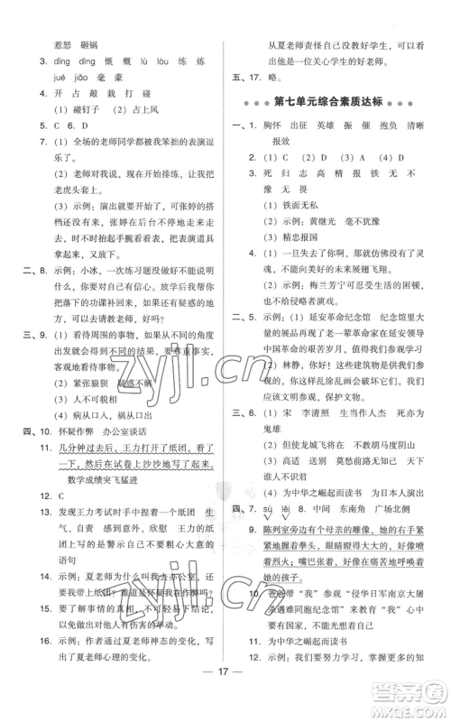 吉林教育出版社2022秋季综合应用创新题典中点四年级上册语文人教版参考答案