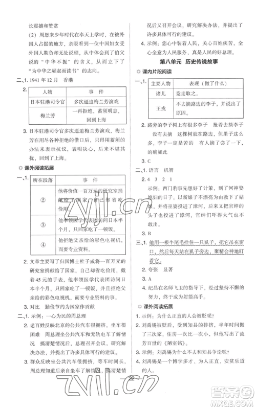 吉林教育出版社2022秋季综合应用创新题典中点四年级上册语文人教版参考答案