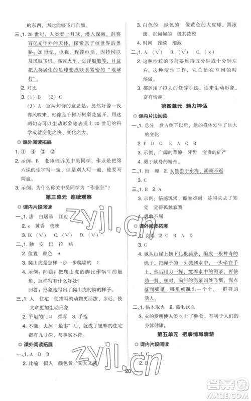 吉林教育出版社2022秋季综合应用创新题典中点四年级上册语文人教版参考答案 吉林教育出版社2022秋季综合应用创新题典中点四年级上册语文人教版参考答案