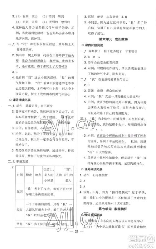 吉林教育出版社2022秋季综合应用创新题典中点四年级上册语文人教版参考答案