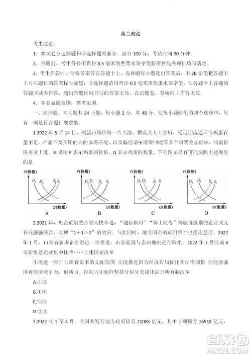 2023届九师联盟老高考高三摸底联考政治试题及答案