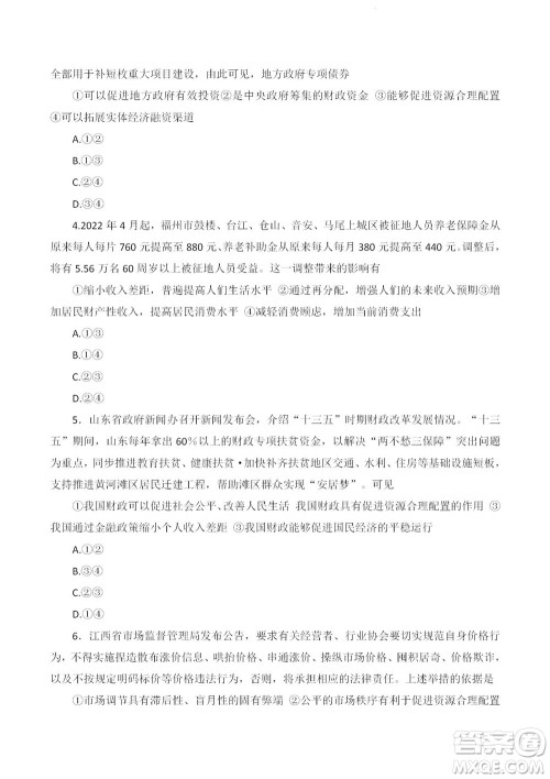 2023届九师联盟老高考高三摸底联考政治试题及答案 2023届九师联盟老高考高三摸底联考政治试题及答案