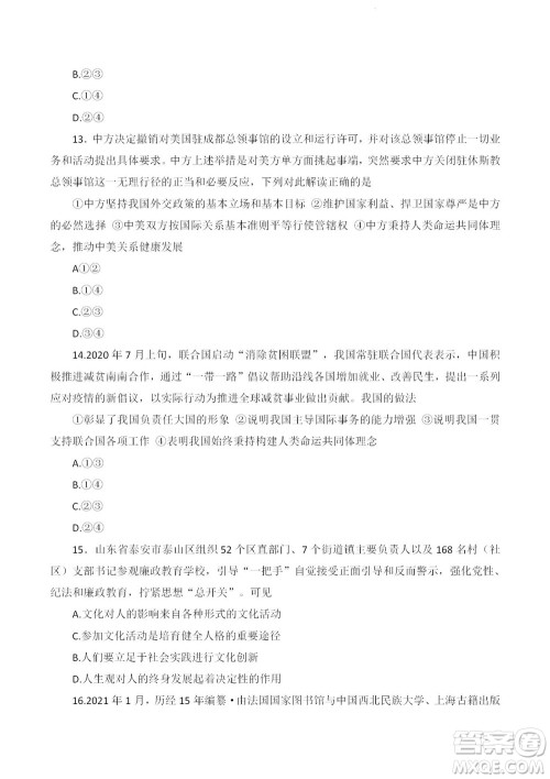 2023届九师联盟老高考高三摸底联考政治试题及答案 2023届九师联盟老高考高三摸底联考政治试题及答案