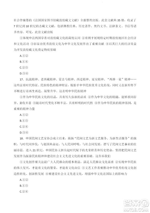 2023届九师联盟老高考高三摸底联考政治试题及答案 2023届九师联盟老高考高三摸底联考政治试题及答案