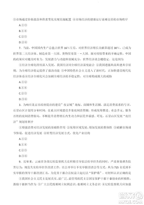 2023届九师联盟老高考高三摸底联考政治试题及答案 2023届九师联盟老高考高三摸底联考政治试题及答案