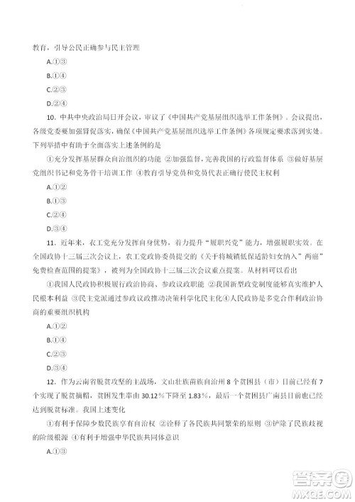 2023届九师联盟老高考高三摸底联考政治试题及答案 2023届九师联盟老高考高三摸底联考政治试题及答案