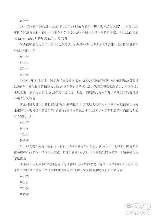 2023届九师联盟老高考高三摸底联考政治试题及答案 2023届九师联盟老高考高三摸底联考政治试题及答案