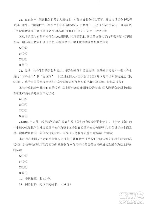 2023届九师联盟老高考高三摸底联考政治试题及答案 2023届九师联盟老高考高三摸底联考政治试题及答案