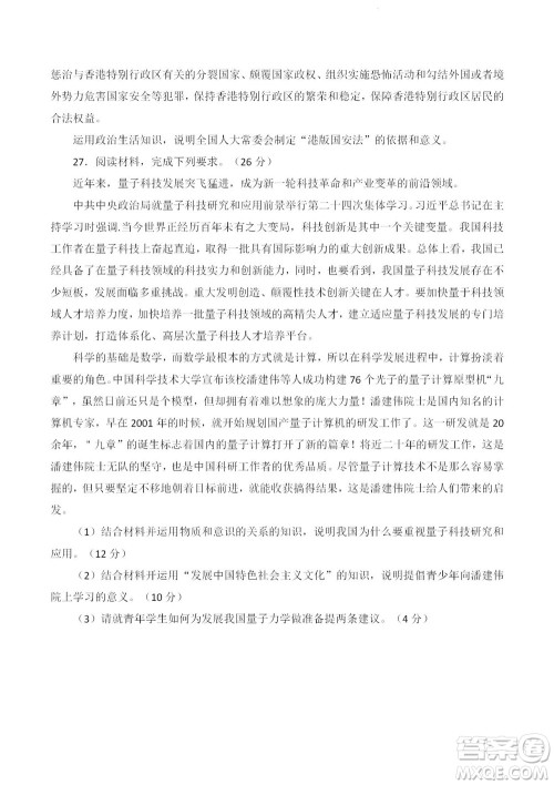 2023届九师联盟老高考高三摸底联考政治试题及答案 2023届九师联盟老高考高三摸底联考政治试题及答案