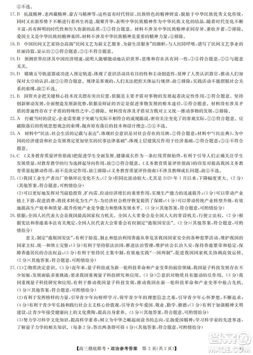 2023届九师联盟老高考高三摸底联考政治试题及答案 2023届九师联盟老高考高三摸底联考政治试题及答案