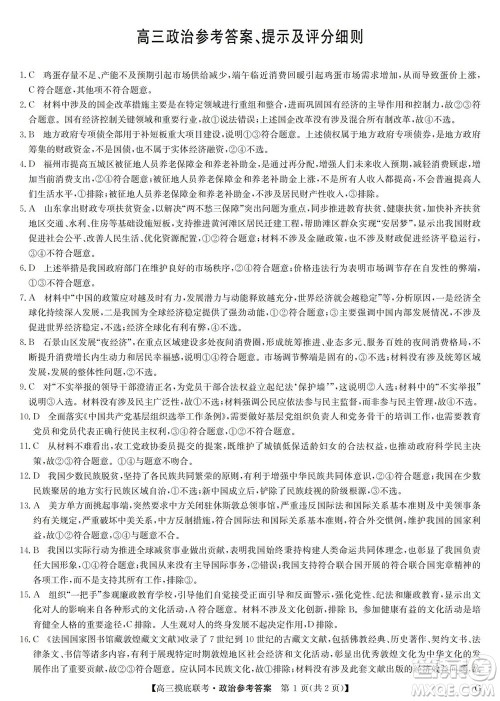 2023届九师联盟老高考高三摸底联考政治试题及答案 2023届九师联盟老高考高三摸底联考政治试题及答案