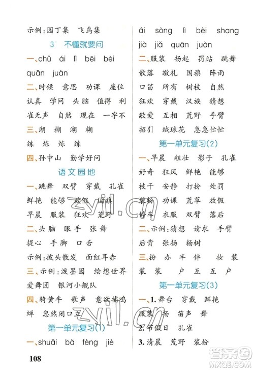 辽宁教育出版社2022PASS小学学霸天天默写三年级语文上册统编版答案