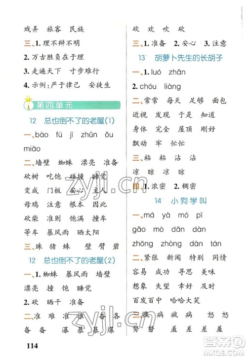 辽宁教育出版社2022PASS小学学霸天天默写三年级语文上册统编版答案