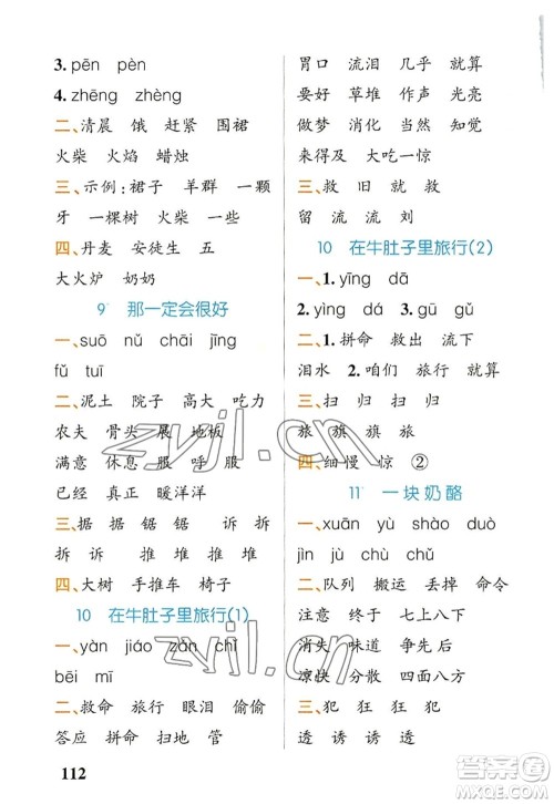 辽宁教育出版社2022PASS小学学霸天天默写三年级语文上册统编版答案