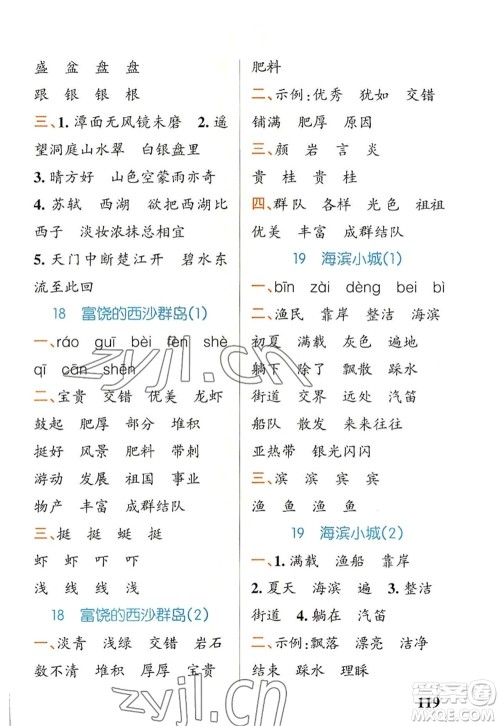 辽宁教育出版社2022PASS小学学霸天天默写三年级语文上册统编版答案