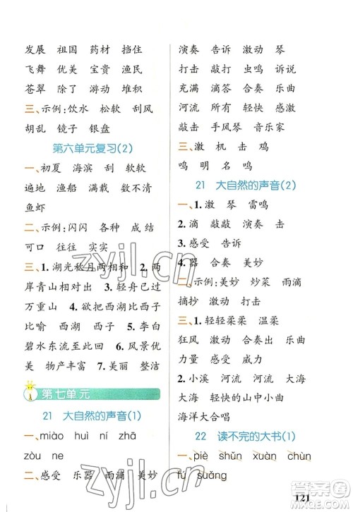 辽宁教育出版社2022PASS小学学霸天天默写三年级语文上册统编版答案
