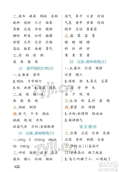 辽宁教育出版社2022PASS小学学霸天天默写三年级语文上册统编版答案