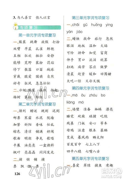 辽宁教育出版社2022PASS小学学霸天天默写三年级语文上册统编版答案