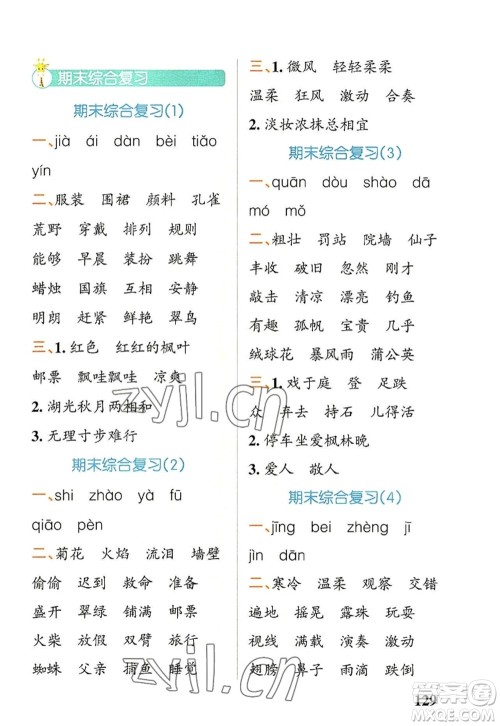 辽宁教育出版社2022PASS小学学霸天天默写三年级语文上册统编版答案
